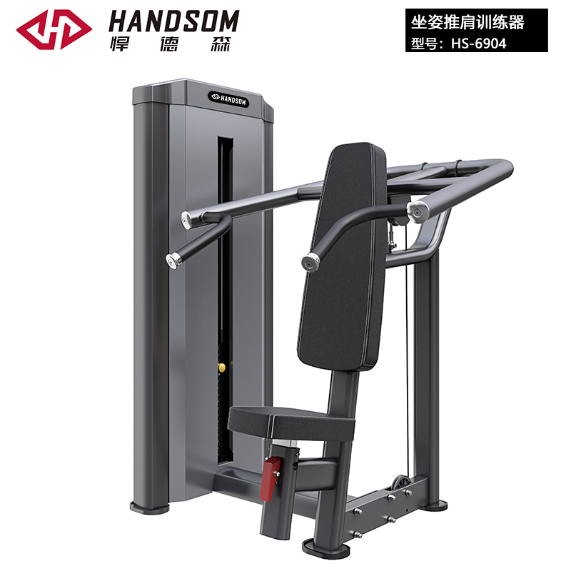 悍德森HS-6904 坐姿肩部推舉訓(xùn)練器